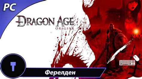 Возвращение в Остагар Костер Короля Dragon Age Origins 6 Youtube