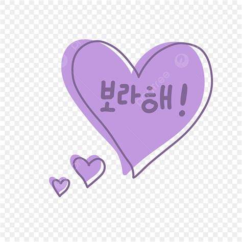 Borahae Speech Bubble Bts Words I Love You Png Image Text Effect Psd