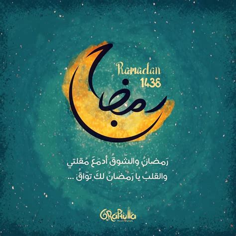 يقترب والقلب يرتقب اللهم بلغنا رمضان