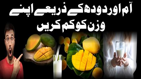 Aam Aoar Dodh Ke Zariyie Apny Vazan Ko Kam Krey Reduce Your Weight