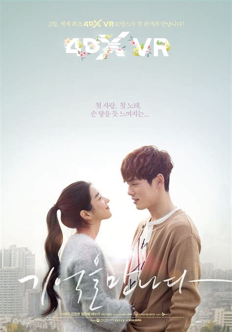 기억을 만나다 Remembering First Love March 31 2018 Korean Movie