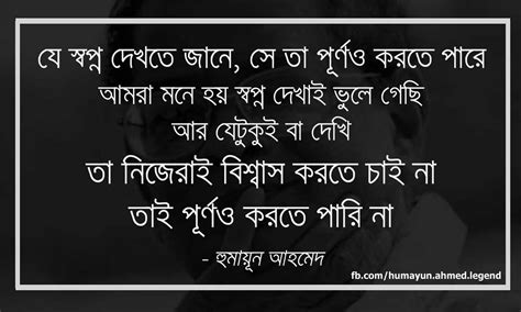 Hi there are you guys looking for the best motivational quotes, motivational bengali quotes, bengali motivational quotes? Humayun Ahmed Quotes In Bangla. QuotesGram