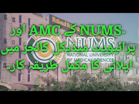 How To Apply Nums Medical Colleges Nums Private Colleges Online How