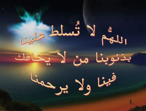 اللهُّم لا تُسلط علينا بذنوبنا من لا يخافك Arabic English Quotes English Quotes Arabic