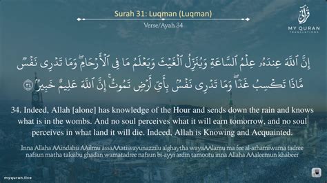 Surah Al Luqman 3134 سورة لقمان Rquran