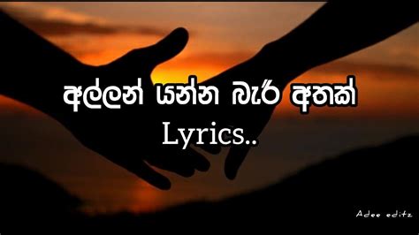Allan Yanna Bari Athak Sinhala Lyrics Youtube