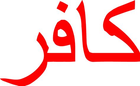 You can get anything that you want to be written in the arabic font. American Infidel Inc: INFIDEL