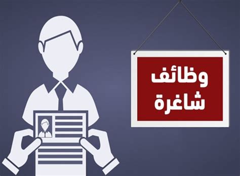 السلام عليكم ورحمة الله وبركاته يوجد لدي منشأه صحيه بالرياض شاغر ل مساعد اداري الشروط خبره في العمل على تجهيز و إصدار شهادة مواءمه. مطلوب موظف استقبال - مطلوب موظف في الرياض - السعودية ...