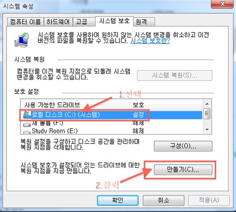 CHOiS 윈도우 7 시스템 정보 백업 복원지점 만들기