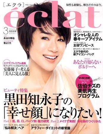 eclat（エクラ） 2010年02月01日発売号 | 雑誌/定期購読の予約はFujisan