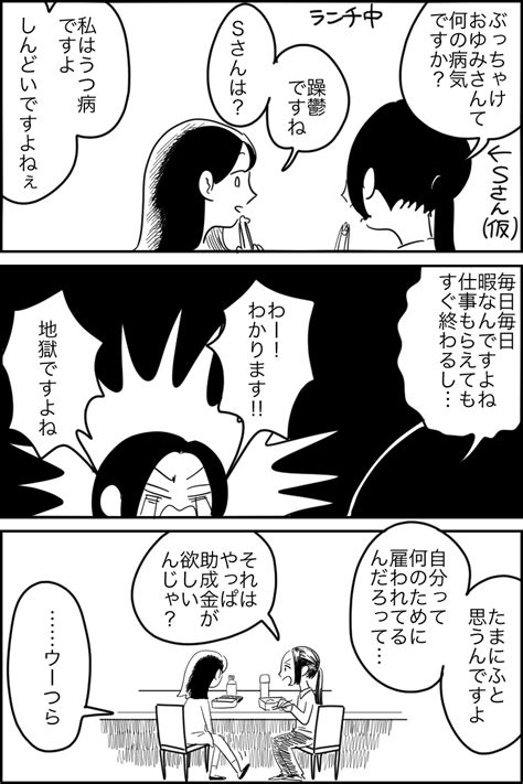 ぶっちゃけ職場内の「障害者同士の人間関係」ってどんな感じ？【漫画家oyumiの発病体験記】｜障がい者（身体障害 発達障害 知的障害）の