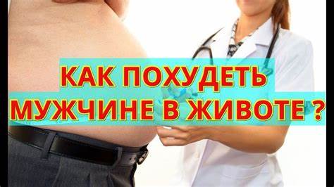 Как похудеть быстро в животе и руках Ожирение у мужчин. Как похудеть мужчине в животе? | Живот, Мужчины Ожирение у мужчин. Как похудеть мужчине в животе? | Живот, Мужчины Как похудеть быстро в животе и руках
