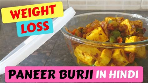 Vegetarian Weight Loss Recipe Calories 99 How To Make Paneer Burji