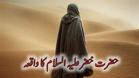 Hazrat Khizar aleh salam kon haiᴴᴰ Story of khidr Khizr Aab e