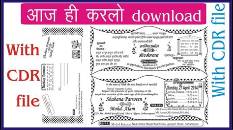 Hindu wedding card design cdr file free download को आप multi colour printer ya बड़ी मशीन में प्रिंट कर सकते है मेने मल्टी कलर में डिजाईन किया है अगर आप. Marathi Wedding Card Design Cdr File Free Download