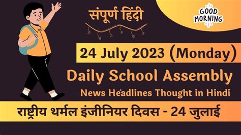 Daily School Assembly Today News Headlines For 24 July 2023