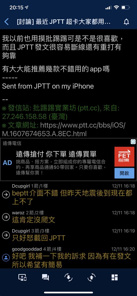 討論 最近JPTT 超卡大家都用什麼app看PTT - 看板 iOS - 批踢踢實業坊