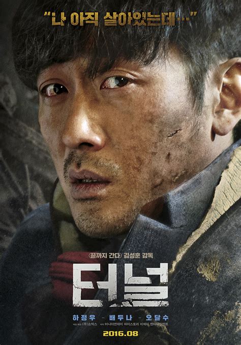 The tunnel movie was a blockbuster released on 2011 in international. Tunnel (Korean Movie) - AsianWiki
