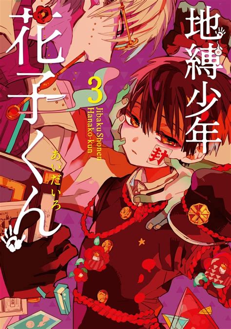 Are you there? at kamome academy, like many other japanese. Jibaku Shounen Hanako-kun #3 - Vol. 3 (Issue)