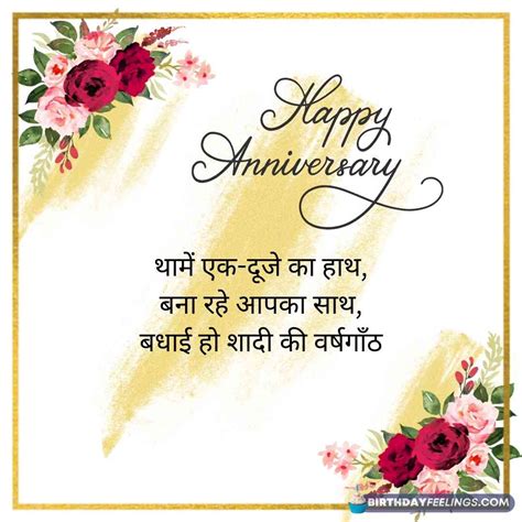 Best 99 Marriage Anniversary Wishes in Hindi शद सलगरह