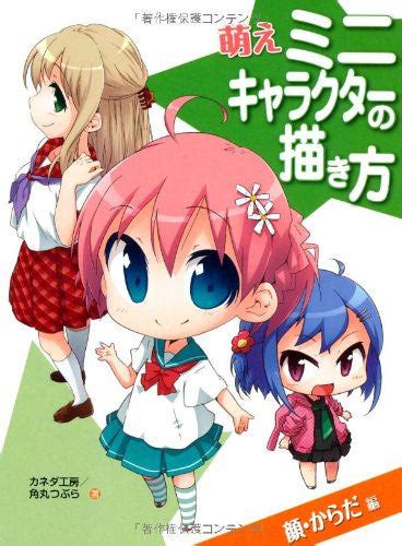 How To Draw Mini Moe Characters Japan Anime Manga Art Book Solaris Japan
