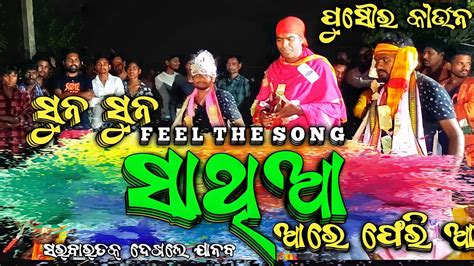 🔥2022🔥ବାବ୍ଲୁ ଗୁରୁ ର🔥best Song🔥 ସୁନ୍ ସୁନ୍ ସାଥିଆ🔥bharat Vs Mani Vs Sudhir