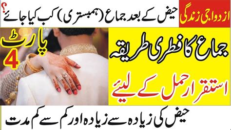 You may want to do things like cook meals or get the baby's clothes and room ready. Humbistari ka Best Tarika || How To Get Pregnant Fast || Jima ka Tariqa in Urdu - YouTube