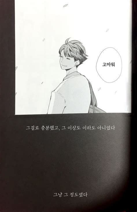 M5 Mekako Sakura No Ato 1 2 Haikyu Dj Kr Page 2 Of 2