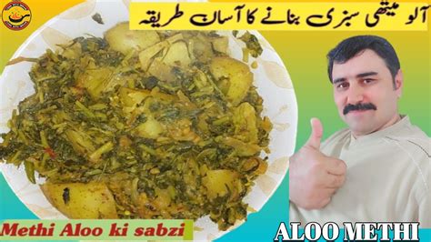 Aloo Methi Ki Sabzi Recipe By Cook With Imran Methi Aloo Ki Sabji Youtube