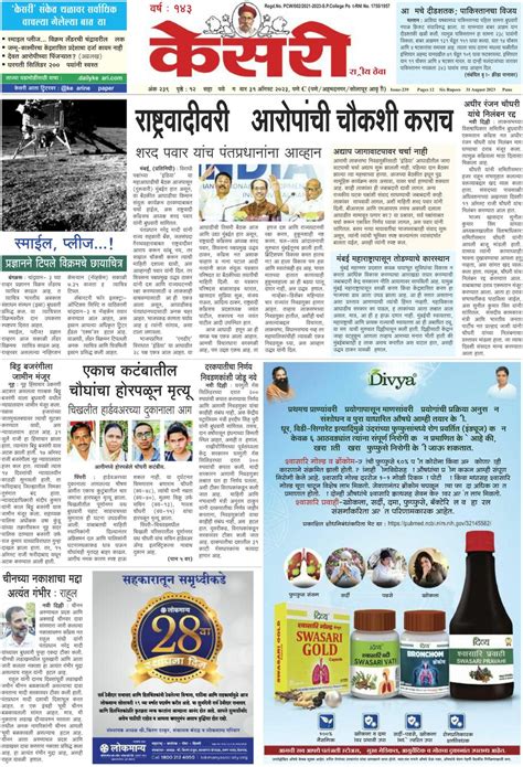 Kesari Pune August 31 2023 Newspaper Get Your Digital Subscription