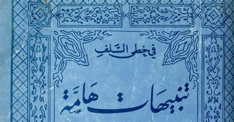 من عليه دين ولا يجد له سداداً إلا مما. كتاب: تنبيهات هامة على ملابس المسلمين اليوم ومعه فتاوى في ...