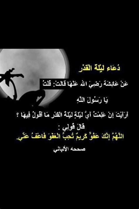 1 دعاء العام الجديد مكتوب. دعاء ليلة القدر | Islamic | Pinterest | Islamic, Ramadan ...