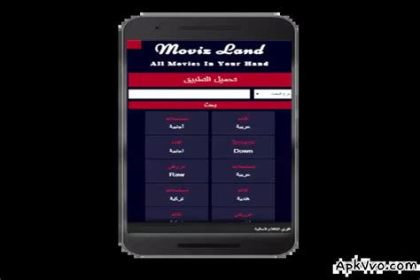 Apk تحميل تطبيق موفيز لاند Movizland لمشاهدة الافلام والمسلسلات للاندرويد 2024 Apkvvo