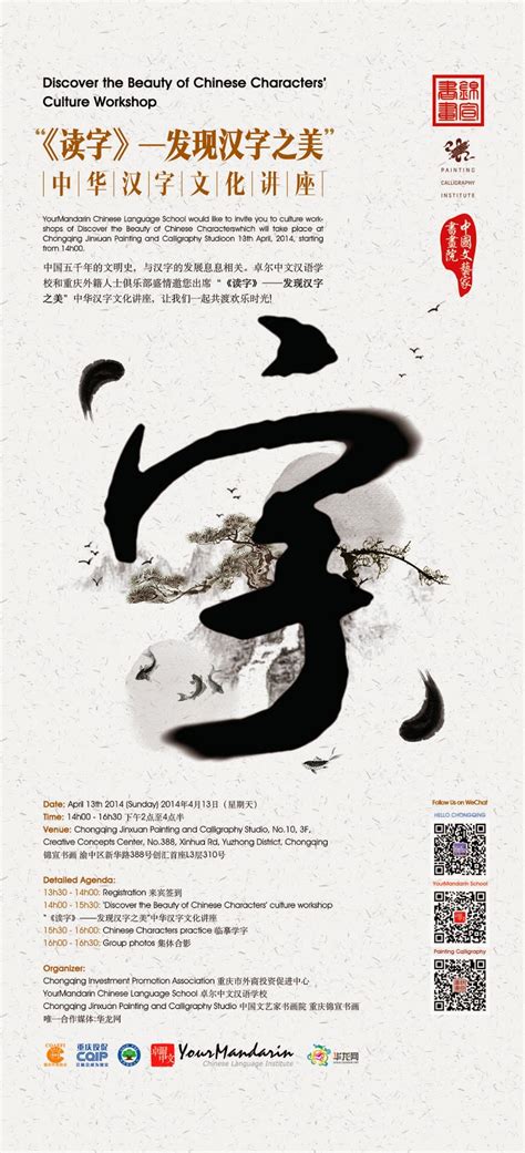 Learn Mandarin In Chongqingchina Yourmandarin 2014 04 13 Event