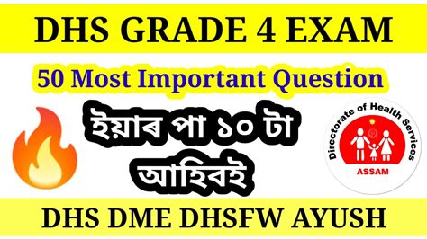 DHS Grade 4 3 Exam Gk Previous Year Question DHS DME DHSFW