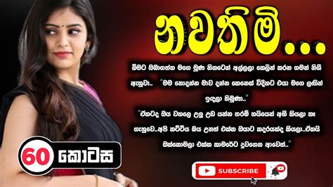 Nawathimi නවතිමි Episode 60 Sinhala Keti Katha Sinhala Short