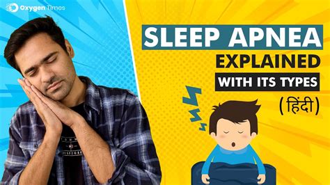 what is sleep apnea in hindi स्लीप एपनिया क्या होता है snoring treatment youtube