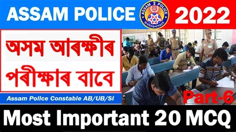 Assam Police Constable AB UB Assam Police Exam 2022 Assam Police