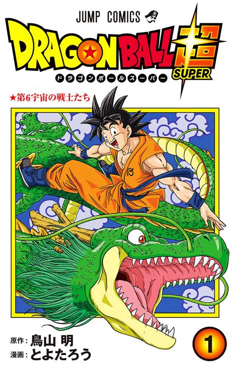Et Sinon Le Manga Dragon Ball Super Débarque En France