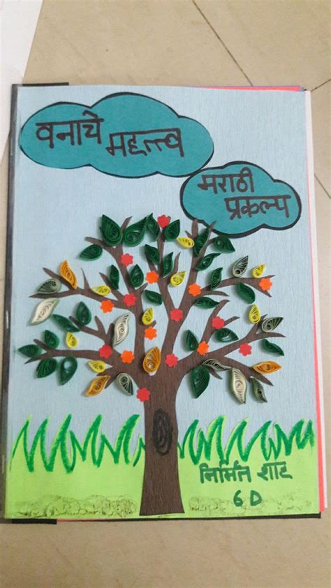 Marathi Project Coverpage Book Cover Diy Best Art Books Book Cover Art