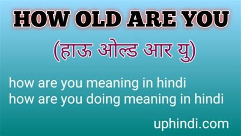 How Old Are You Ka Matlab Kya Hota Hai हाऊ ओल्ड का मतलब हिन्दी में
