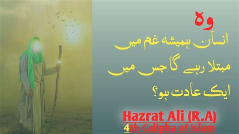 Hazrat Ali Ra Qol In Urdu Hazrat Ali Aqwal E Zareen