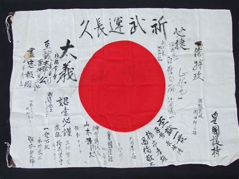 Japanese Kamikaze Good Luck Flag