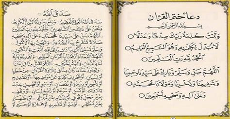 أفضل 15 دعاء ختم القران مكتوب للشعراوي موسوعتي