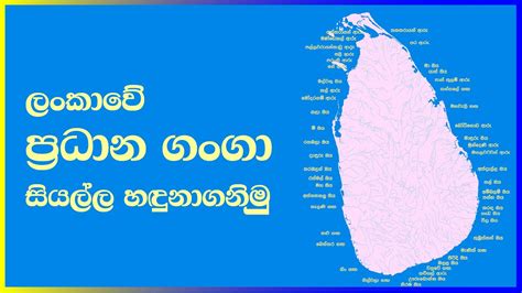 Rivers Of Sri Lanka Map Kasapowl