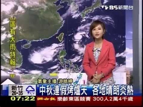 The return of chen zhen. TVBS新聞台 游皓婷主播 2014/09/06 氣象播報 - YouTube