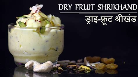 Dry Fruit Shrikhand Shrikhand Banane Ki Vidhi