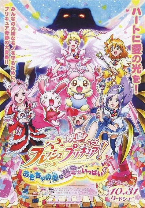 Fresh Pretty Cure The Movie The Kingdom Of Toys Asianwiki