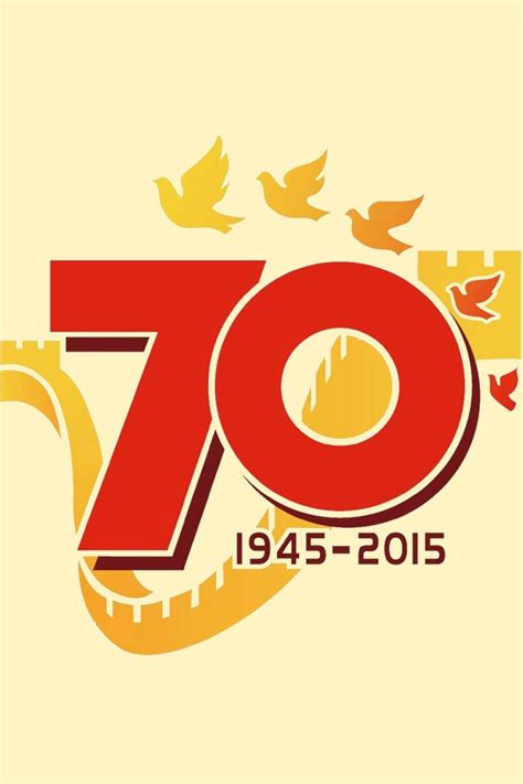 纪念中国人民抗日战争暨世界反法西斯战争胜利70周年阅兵式 2015 The Poster Database TPDb
