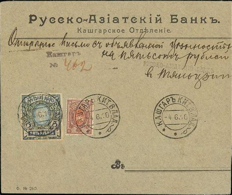 2047 Sinkiang Russian Post Office Kashgar 1918 4 June Printed Comme